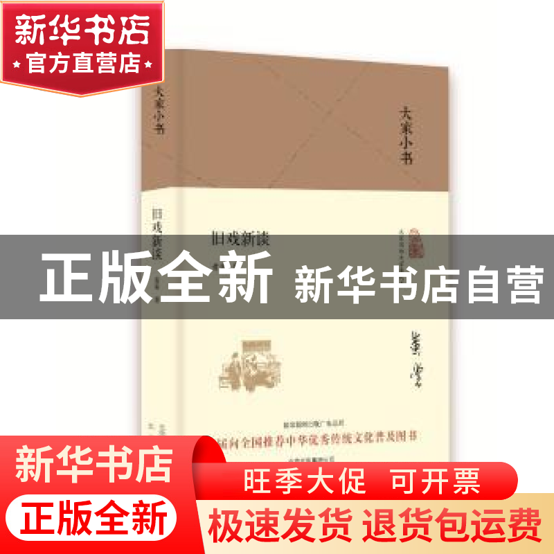 正版 旧戏新谈(精装本) 黄裳著 北京出版社 9787200120189 书籍高清大图