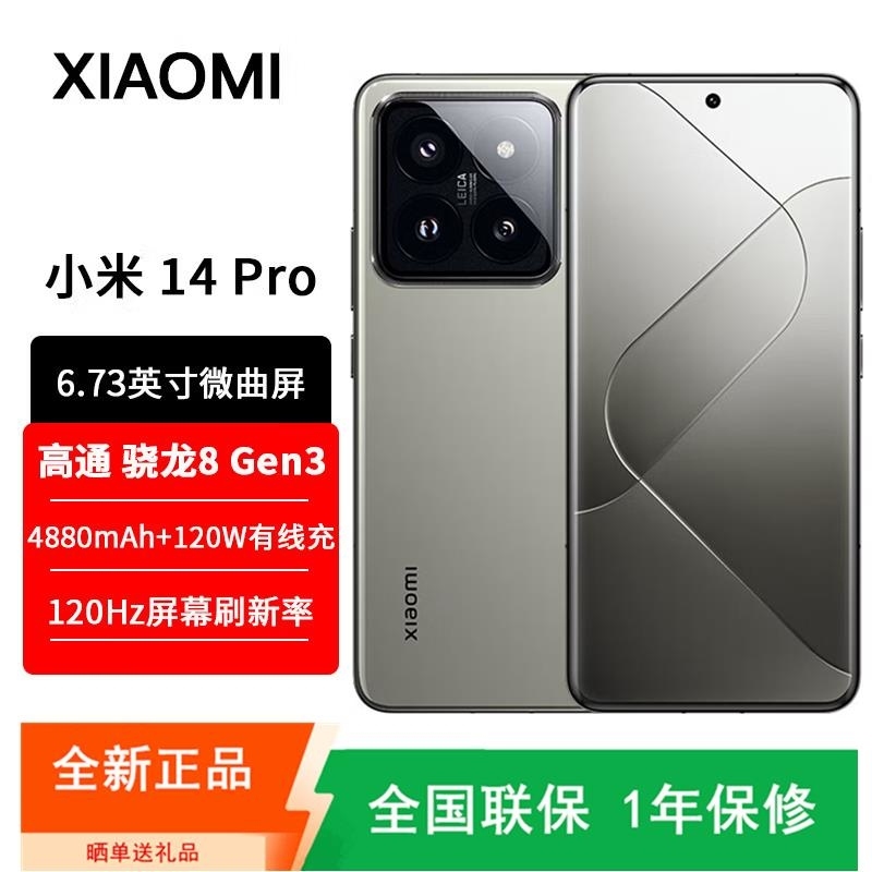 [全新]小米14 Pro 16GB+1TB 雅灰 骁龙8Gen3 5G 2K微曲屏 120W 徕卡光学镜头 光影猎人90高清大图