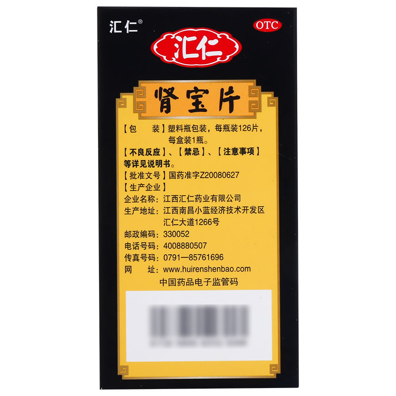 汇仁肾宝片126片+2盒锁阳固精丸 遗精 温阳补肾 补肾虚药口服 中成药[片剂][健脾益肾]高清大图