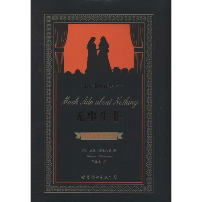 【M】无事生非-9787510071669