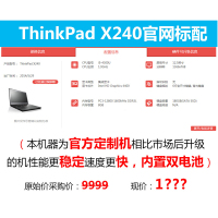 【二手9成新】联想ThinkPad二手电脑二手笔记本电脑办公电脑 X240-i5-4300U-8G-180G