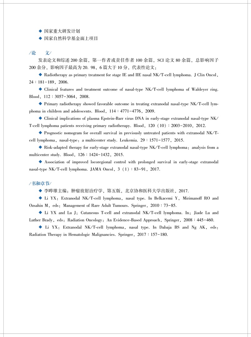 [正版]肿瘤放射治疗学 李哗雄 第5版 第五版 放射物理学 临床放射治疗学 放射生物学 癌症防治与护理 临床内科学 主编高清大图