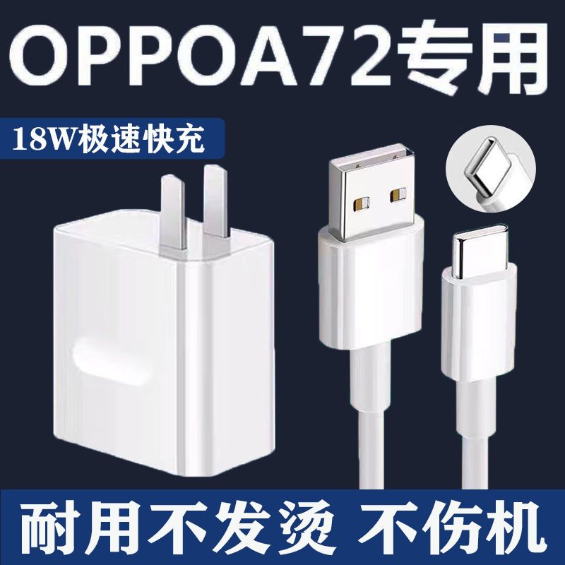 适用oppoa72充电器插头原装快充a72充电线a72手机数据线a72头闪充a72