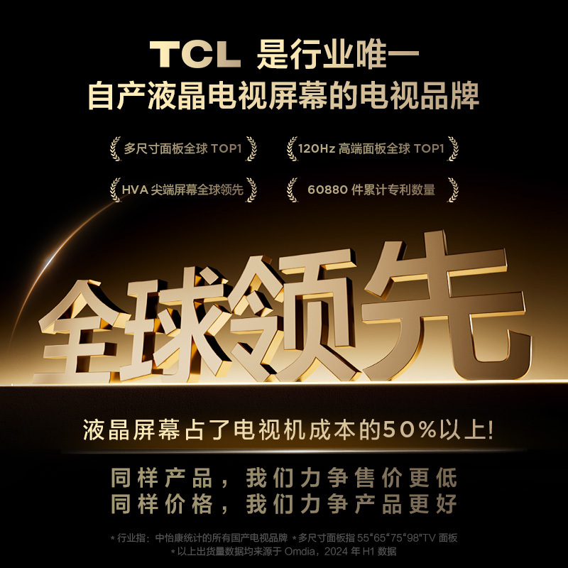 TCL电视 75V8H Pro 75英寸 120Hz 高色域 3+64GB大内存 护眼 平板电视