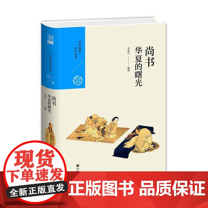 中国历代经典宝库 *辑05 尚书:华夏的曙光高清大图