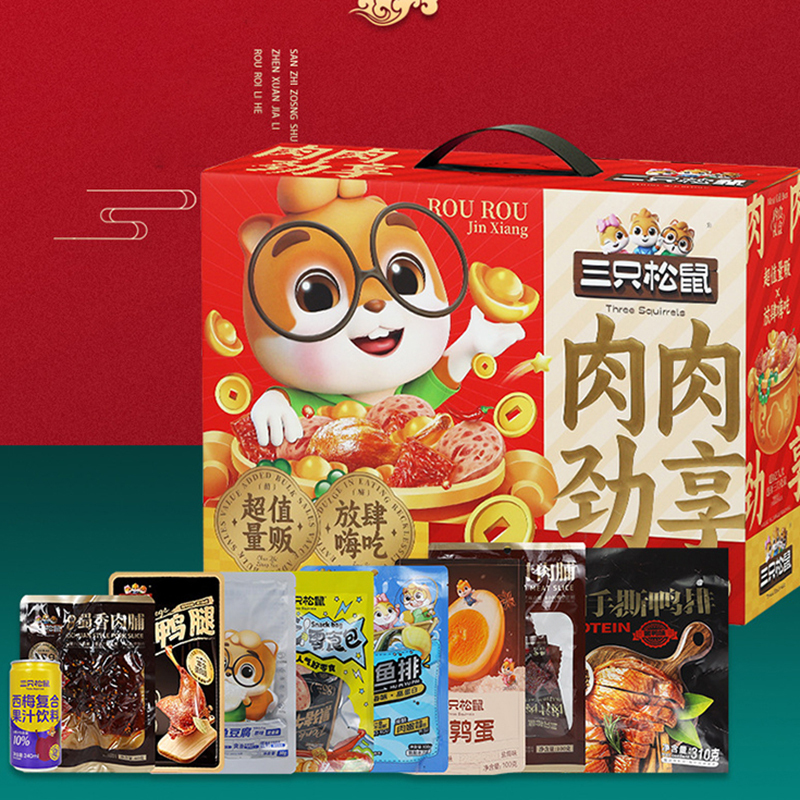 三只松鼠肉肉劲享熟食礼盒混合猪肉鸭肉肉食礼盒1195g/9袋