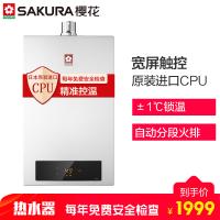 樱花(Sakura)12升燃气热水器JSQ24-D新(88H808-12A) 恒温 天然气 不支持浴室安装