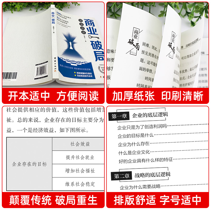 [正版]商业破局普通人的逆袭指南 揭秘赚钱的底层逻辑认知书籍破局思维书非电子版经商谋略创业指南公司企业管理投资理财用钱赚高清大图