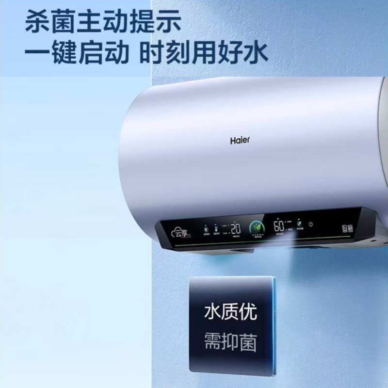 海尔(Haier)电热水器60升无垢净水洗净化抑菌3300/2200W变频速热手机智控一级能效ES60H-G5A02U1高清大图