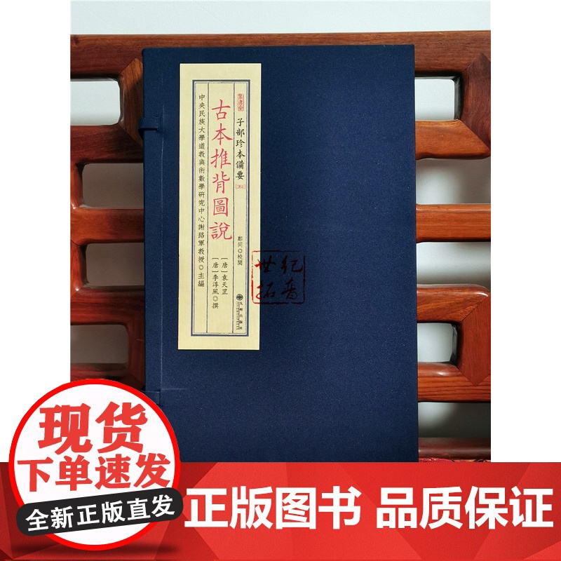 正版 古本推背图说 子部珍本备要261 清抄彩绘本唐袁天罡 李淳风著高清大图