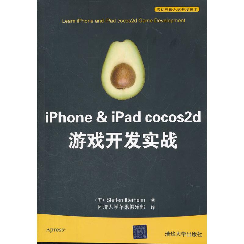 正版新书]iPhone&iPadcocos2d游戏开发实战(美)Steffen Itterhei高清大图