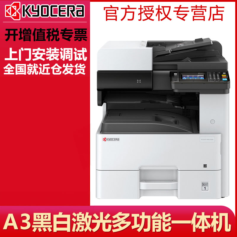 京瓷(KYOCERA)ECOSYS M4125idn黑白激光数码复合机A3A4激光打印机一体机自动双面有线网络 替代6525标配(双面输稿器+网络打印)+无线网卡WIFI