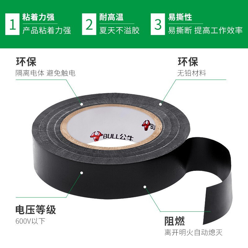 公牛(BULL)电气胶布PVC电工绝缘胶带 阻燃耐高温耐电压无铅 黑色9米 10只装