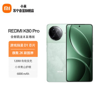 小米 Redmi K80Pro 山峦青 12GB+512GB 骁龙8至尊版 2K新国屏 全焦段影像 5G智能手机