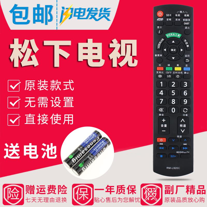 原装款Panasonic松下电视机遥控器万能通用型液晶N2Q老式机摇控板高清大图