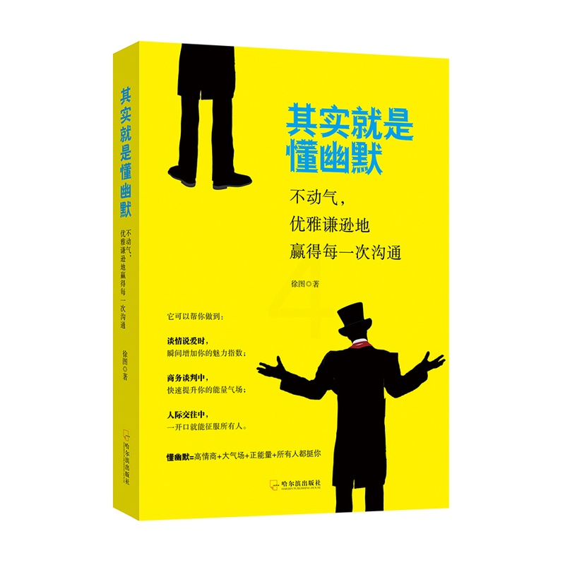 [醉染正版]正版其实就是懂幽默:不动气,优雅谦逊地赢得每一次沟通幽默与口才每天学点幽默口才书籍演讲与口才交际训练教程人际高清大图