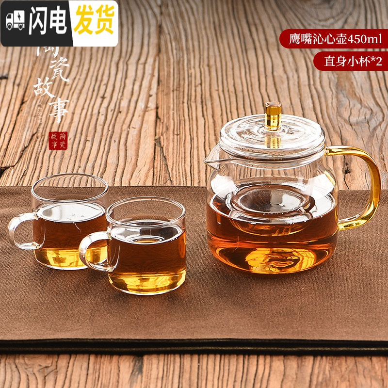 三维工匠玻璃茶壶加厚耐热高温花茶壶单壶小号过滤红茶茶具套装泡茶器家用 鹰嘴沁心壶450ml+2个直身小杯