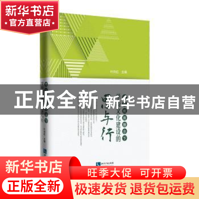 正版 绿色教育理念下学校文化建设的思与行 叶向红 知识产权出版高清大图