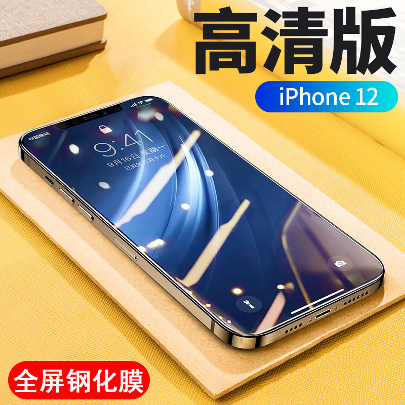 KONEL 苹果12/11钢化膜iphone12promax防偷窥膜XsMax全屏6/6s/7/8/plus高清mini高清大图