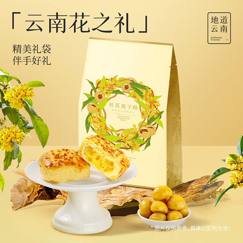 [嘉华]桂花栗子酥-5枚礼袋装 1袋 175g/袋 鲜花饼云南特产现烤手作经典玫瑰饼