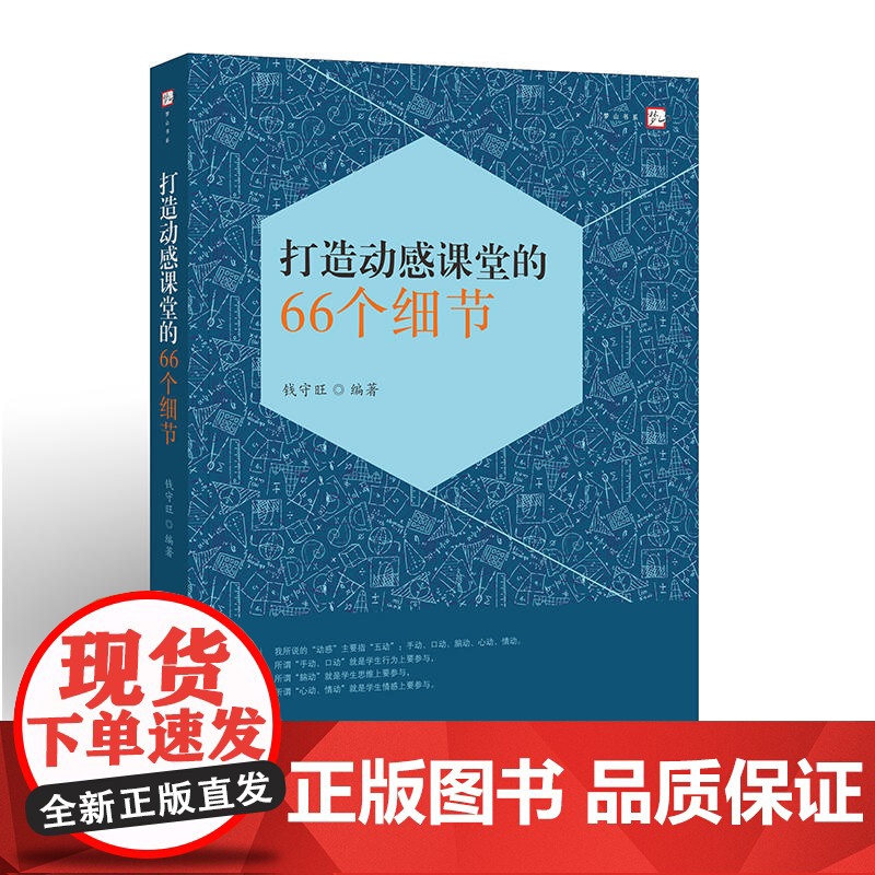 打造动感课堂的66个细节高清大图