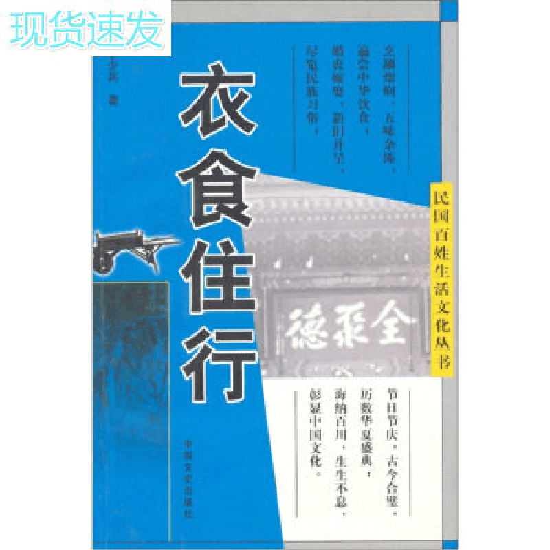 正版新书]节日节庆/民国百姓生活文化丛书李少兵9787503415937图片
