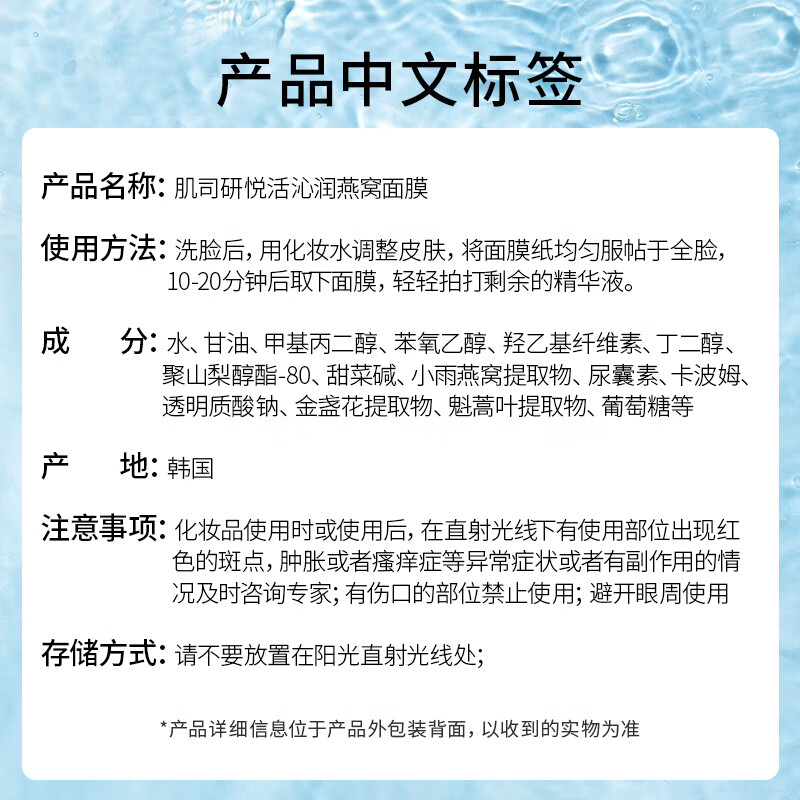 肌司研(JMsolution)燕窝补水面膜10片/盒 jm面膜男女通用保湿面膜补水护肤品高清大图