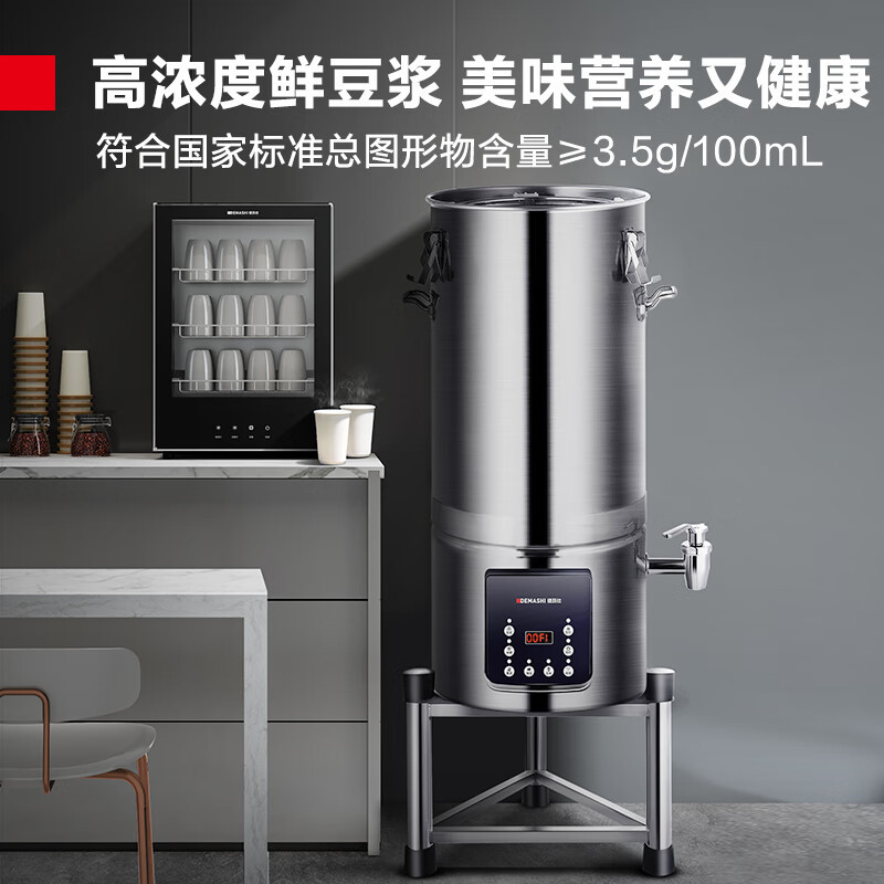 德玛仕(DEMASHI) HY350B-E35 按键式 35L 不锈钢色豆浆机商用 全自动豆浆机 豆浆机大容量高清大图