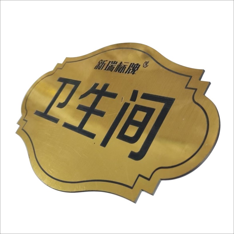 门牌 (双色板)高清大图