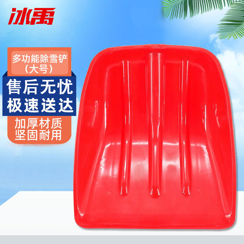 冰禹 除雪铲 BYQ-557 大号红色 长460mm 宽420mm 不含柄 1个