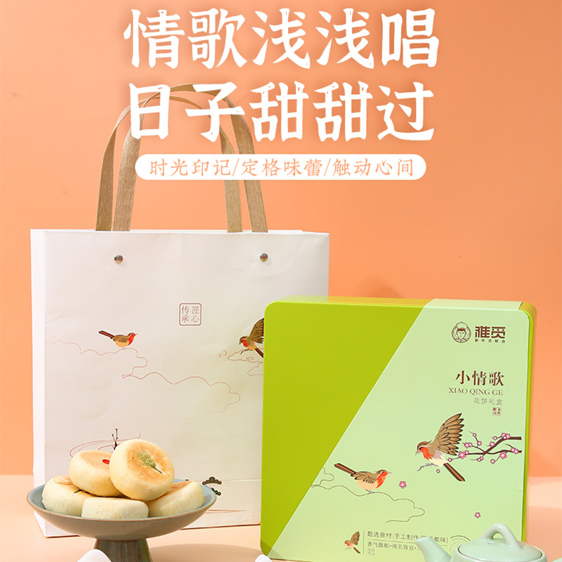 雅觅新中式糕点小情歌花饼礼盒630g绵柔酥香清新淡雅甜而不腻高清大图