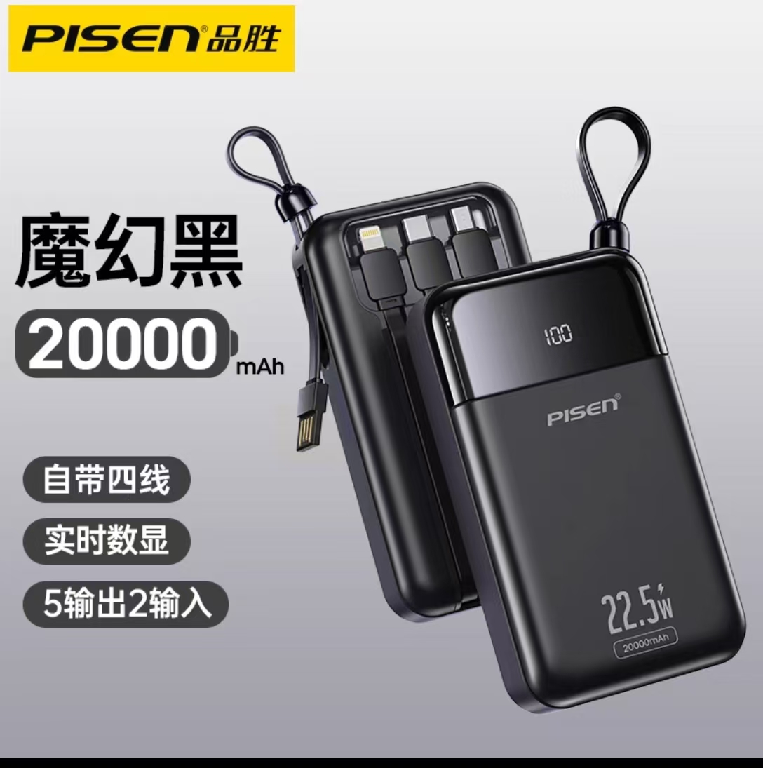 便携式充电宝(自带3种以上充电线,20000mA)