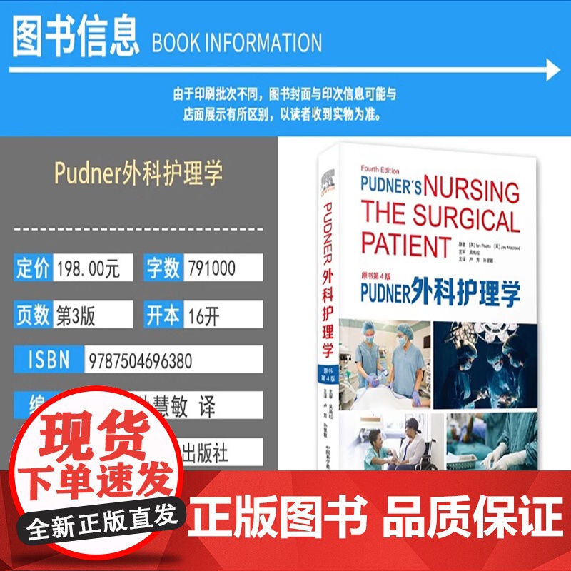 [央视网]Pudner外科护理学 原书第4版 卢芳 孙慧敏主译 腔镜微创手术日间手术围术期护理 理论实践指导ZK DF高清大图