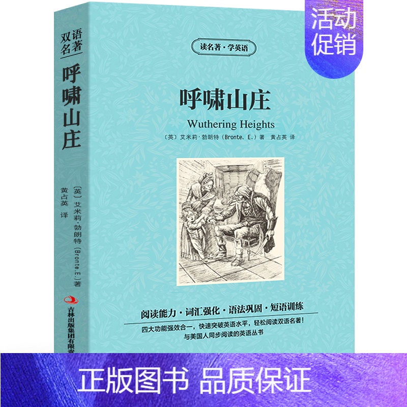 [中英双语]呼啸山庄 [正版]中英双语大卫科波菲尔狄更斯英汉互译中英对照 经典世界名著英文版外国文学小说 高中生初中生课