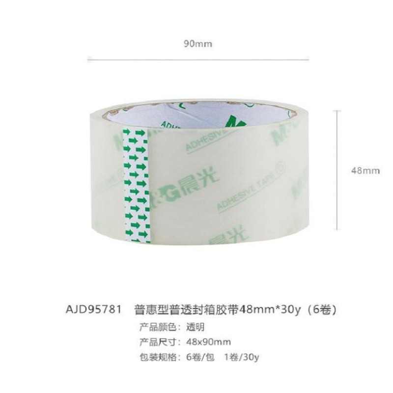 晨光(M&G) AJD97372 文具胶带 8mm*50y (12卷) 4件装高清大图