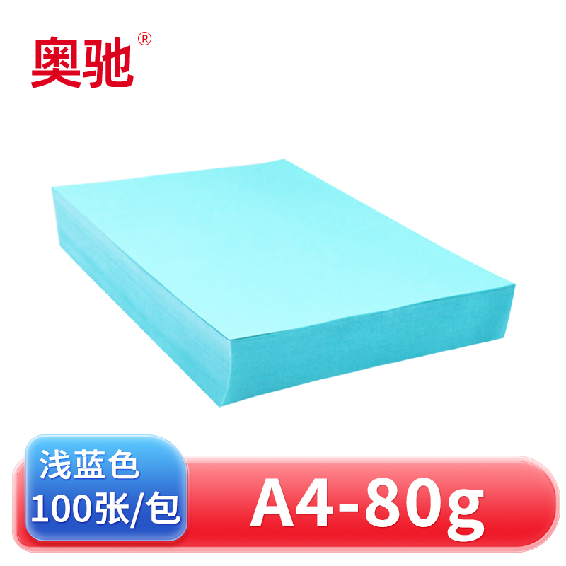 奥驰 彩色复印纸80g浅蓝色 A4 100张/包高清大图