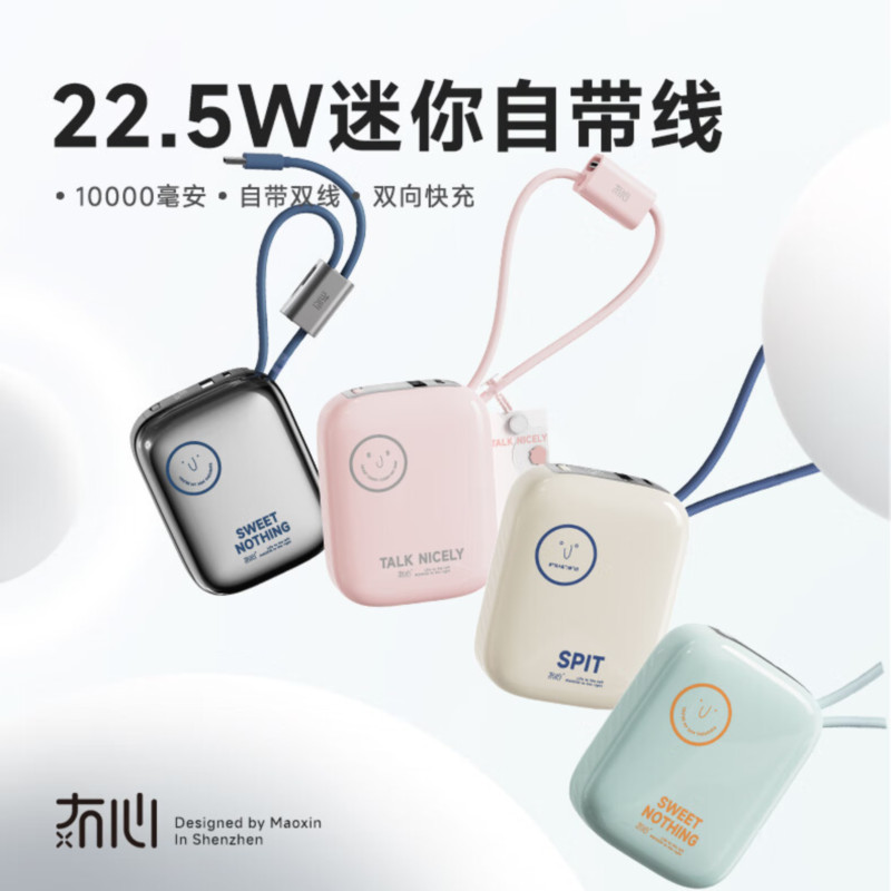冇心物色22.5W快充自带线一万毫安充电宝 奶油米 CP023