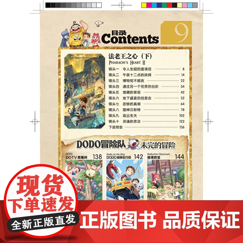 墨多多谜境冒险 彩色漫画9 法老王之心 下 阳光版 雷欧幻像 儿童故事书6-12岁 三环出版社 探索谜境 沉浸式参演高清大图