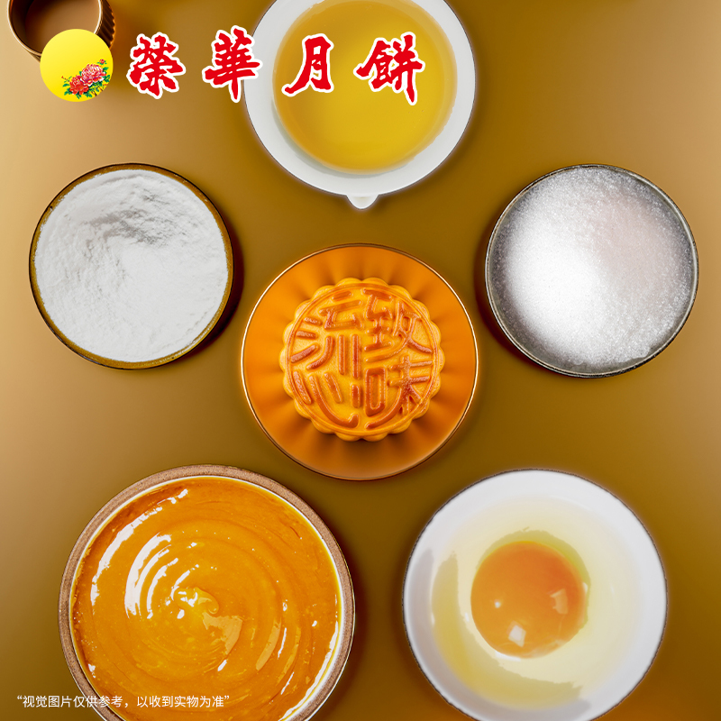 香港元朗荣华月饼流心奶黄360g月饼礼盒广式月饼独立包装中秋送礼团购