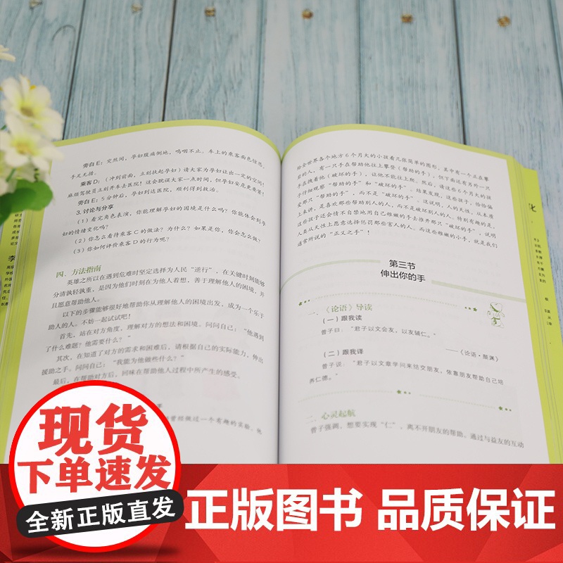 论语中的积极心理学(小学版) 聂细刚 清华大学出版社 儿童心理学论语健康教育教材高清大图