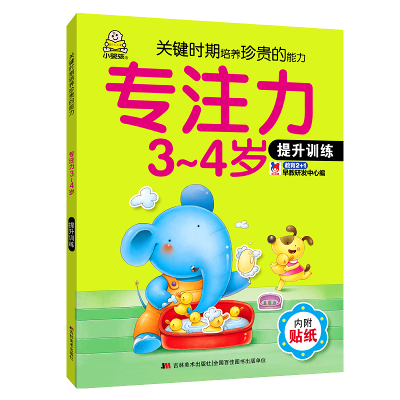 [正版]全套4本小婴孩专注力训练书3-6岁儿童走迷宫全脑智力开发幼儿益智游戏早教书籍逻辑思维训练书3-4-5-6-7-8