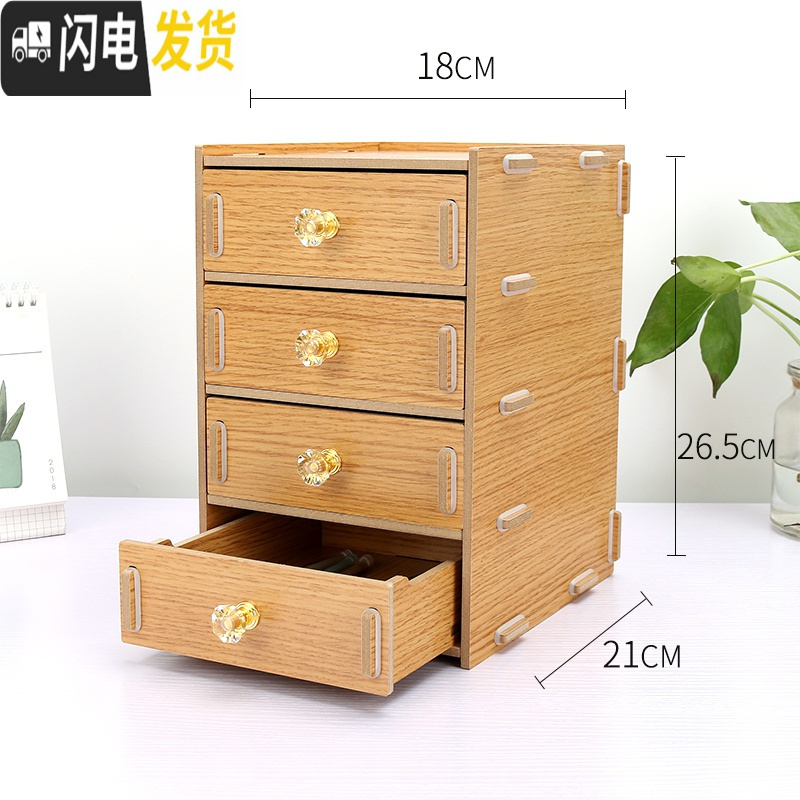 三维工匠桌面物品收纳盒抽屉式办公室桌上杂物储物柜子大小号学生宿舍家用 四层金橡木【收藏送手机支架】