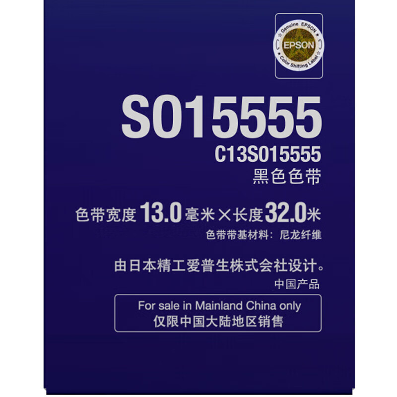 爱普生(EPSON)C13S015555原装色带(色带架含芯)-黑色单支装(适用于LQ-675KT/680KII/690高清大图