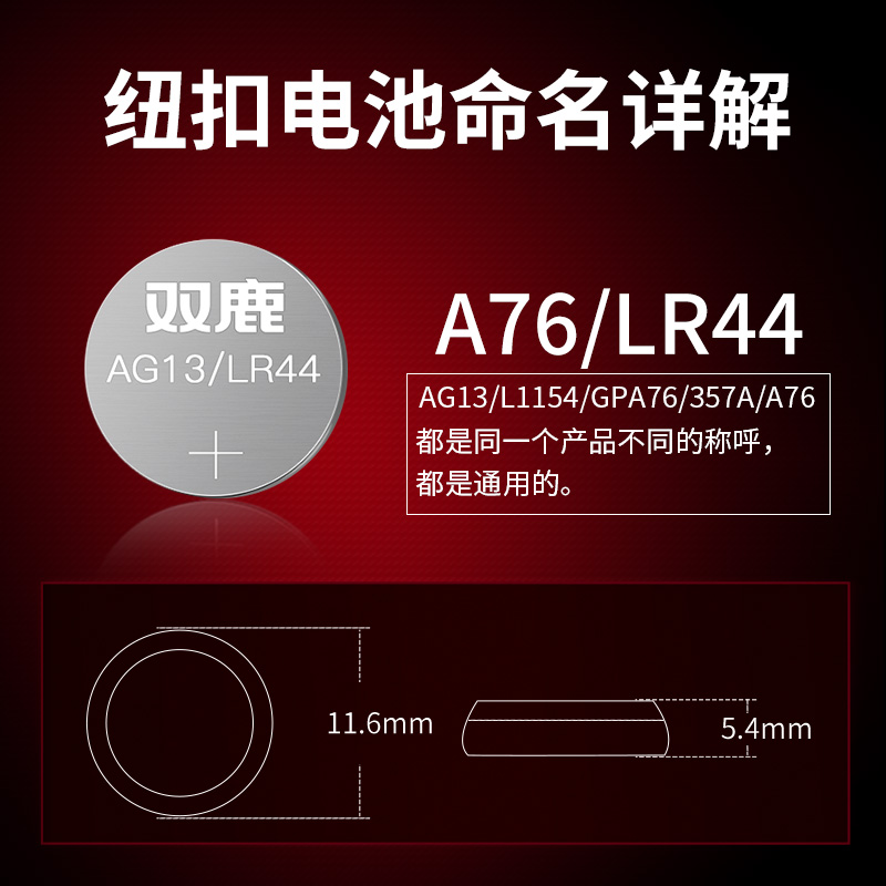 双鹿电池LR44纽扣电池10粒 扣式电池1.5V电子手表玩具遥控器游标卡尺通用圆形小电池小米高清大图