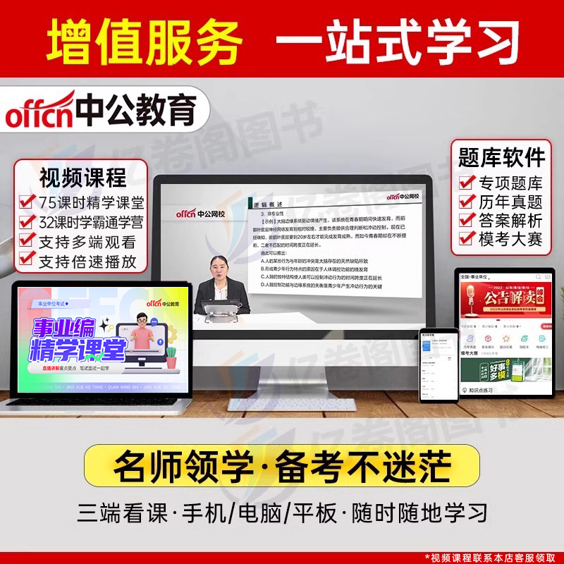 事业单位A类[冲刺卷+密押卷] [正版]中公2025年事业单位a类冲刺模拟试卷考试真题2024事业编b综合应用和职业能力