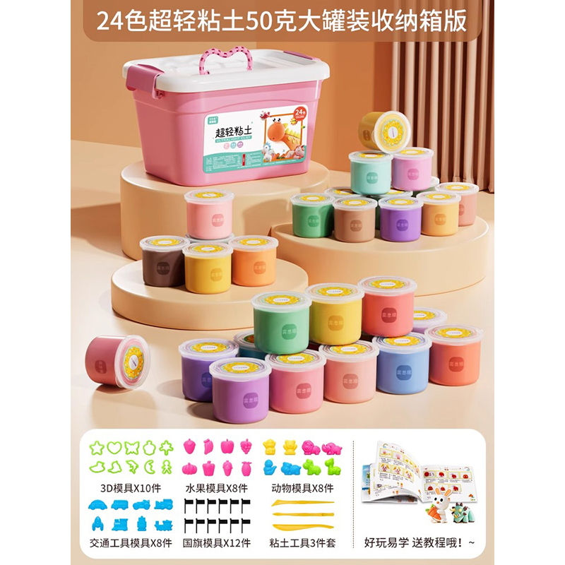 超轻粘土儿童安全无毒橡皮泥彩泥幼儿园diy太空黏土手工玩具2430 公主款【24色❤收纳箱】50g大罐装+全套配件