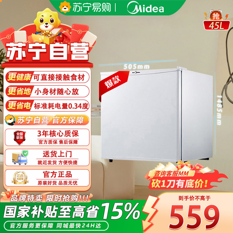 美的BC-45M单门迷你冰箱45升节能独立式单身贵族家用小冰箱