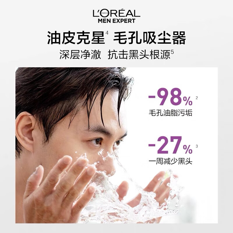 欧莱雅男士抗黑头洁面乳100ml*2套装控油祛痘去角质洗面奶护肤品七夕高清大图