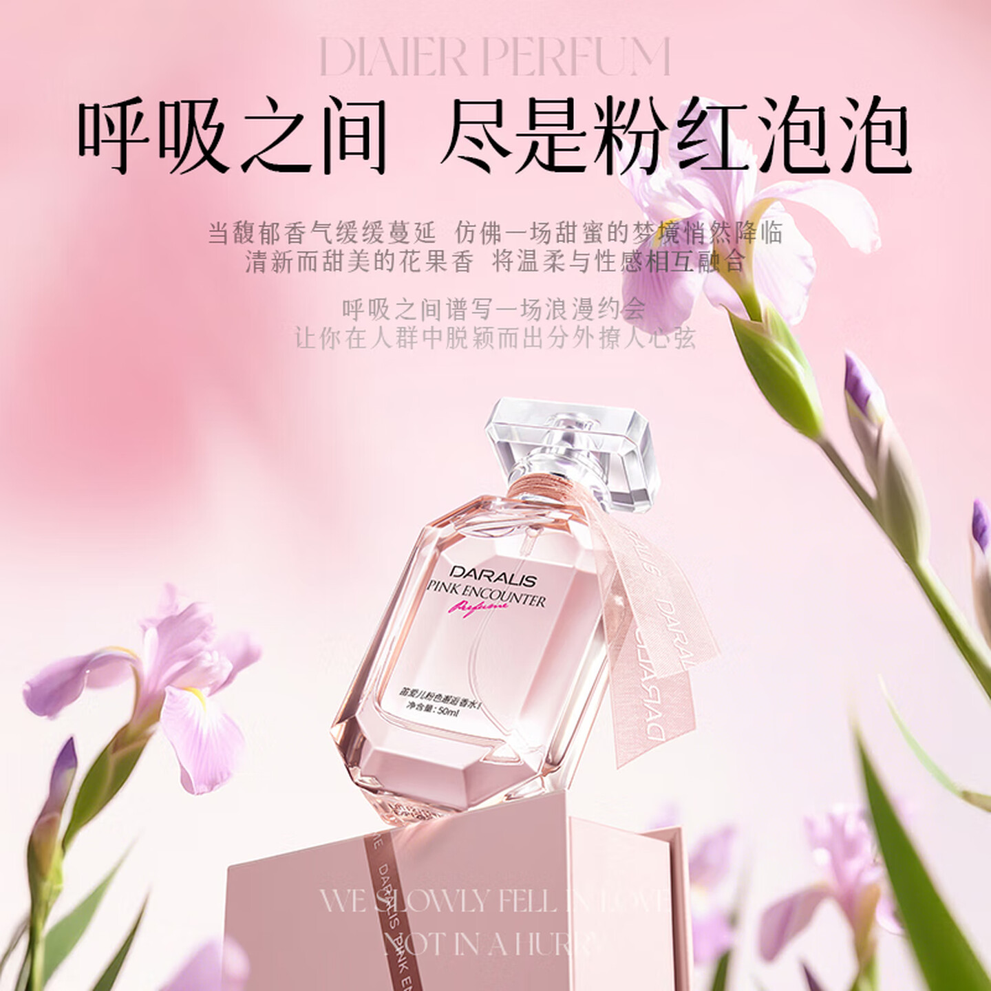笛爱儿女士香水持久留香72小时粉色邂逅生日礼送女友情人节礼物礼盒礼物 [店铺爆款]粉色邂逅香水女50ml高清大图