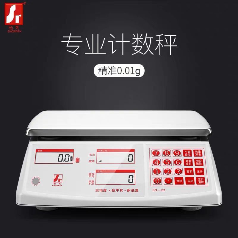 怡先计数秤电子秤0.01精准称重精密电子称商用工业台秤计数称称重计量30kg